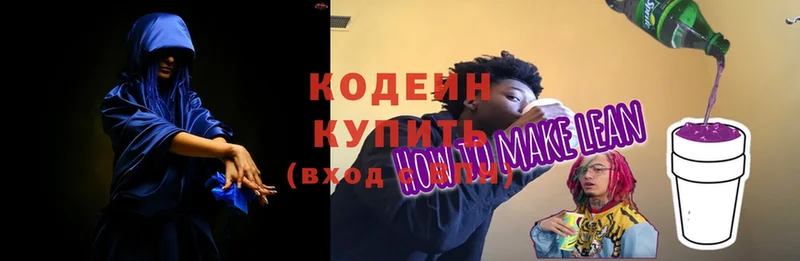 Codein Purple Drank  где найти   Ейск 